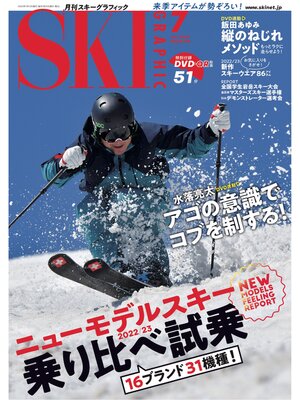 cover image of スキーグラフィック: 516